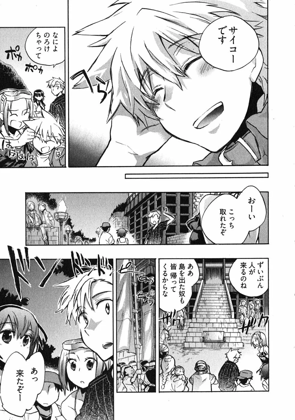 オモチャのお姫様 第03巻 Page.157