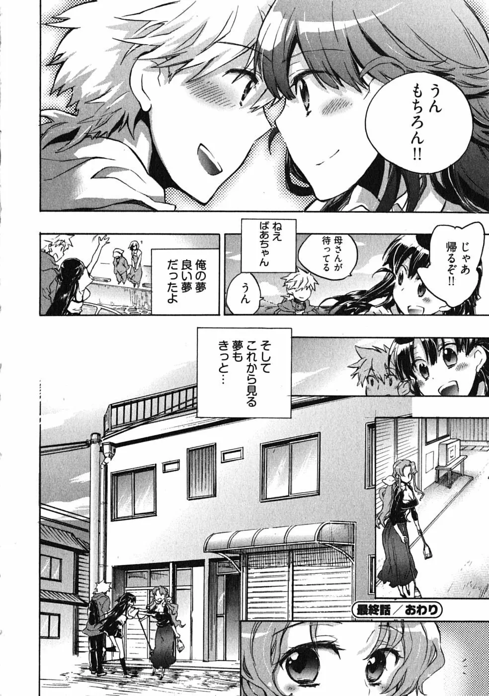 オモチャのお姫様 第03巻 Page.164