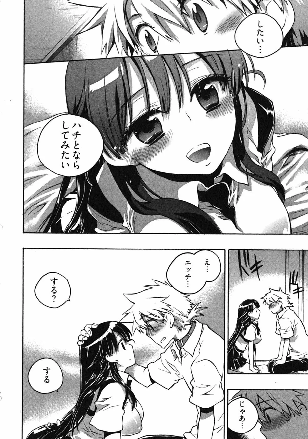 オモチャのお姫様 第03巻 Page.20