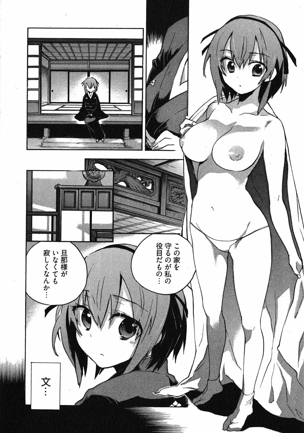 オモチャのお姫様 第03巻 Page.32