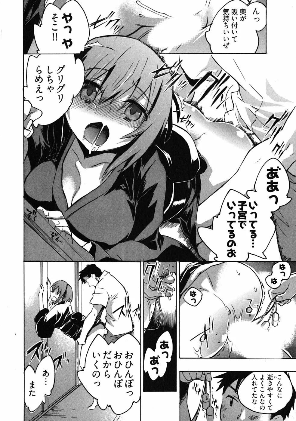 オモチャのお姫様 第03巻 Page.42