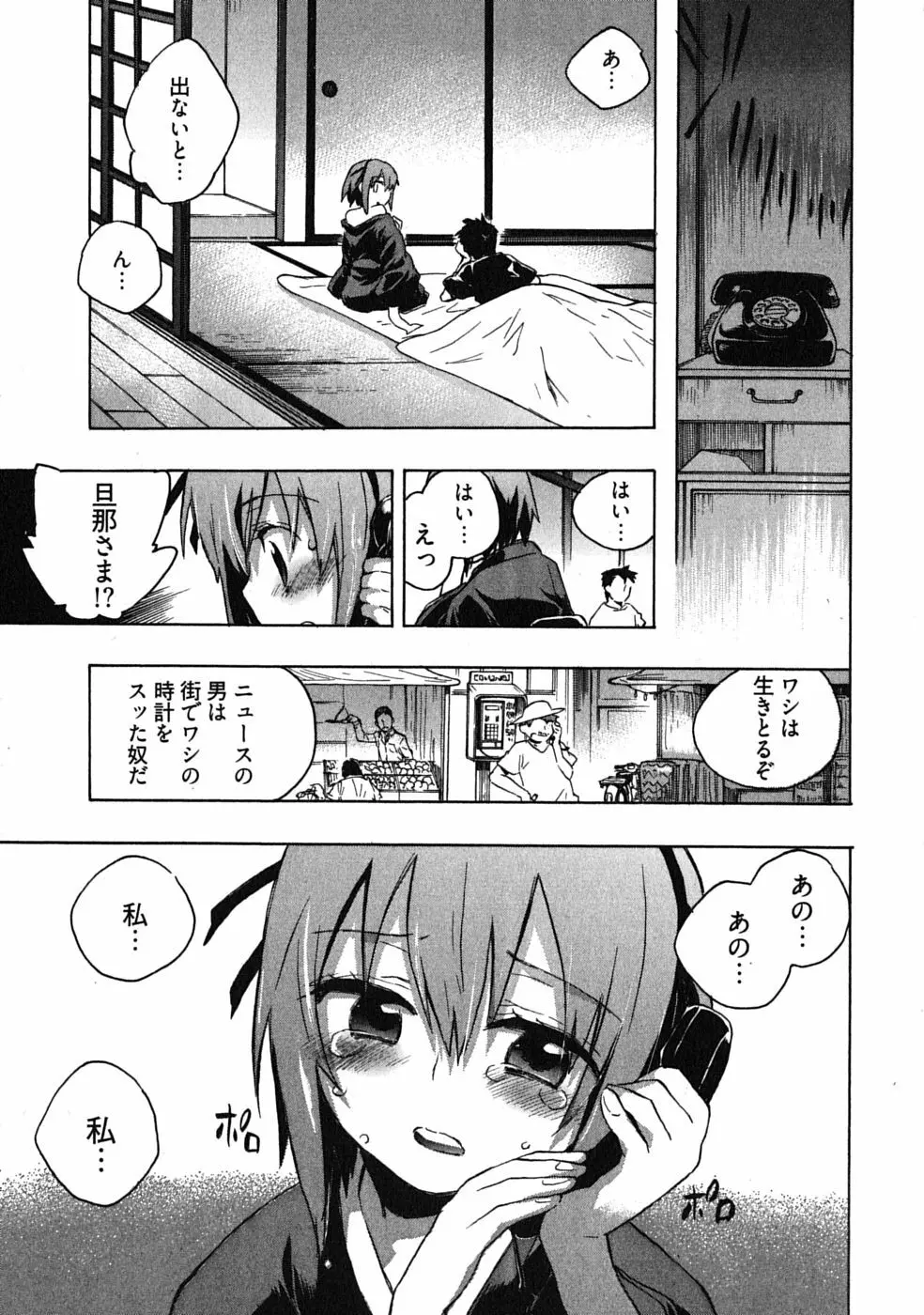 オモチャのお姫様 第03巻 Page.45