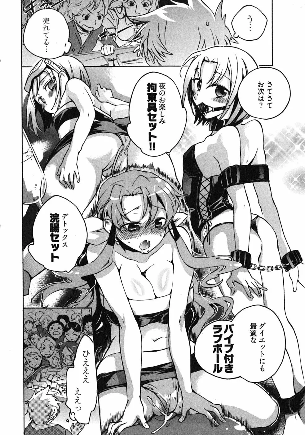 オモチャのお姫様 第03巻 Page.56