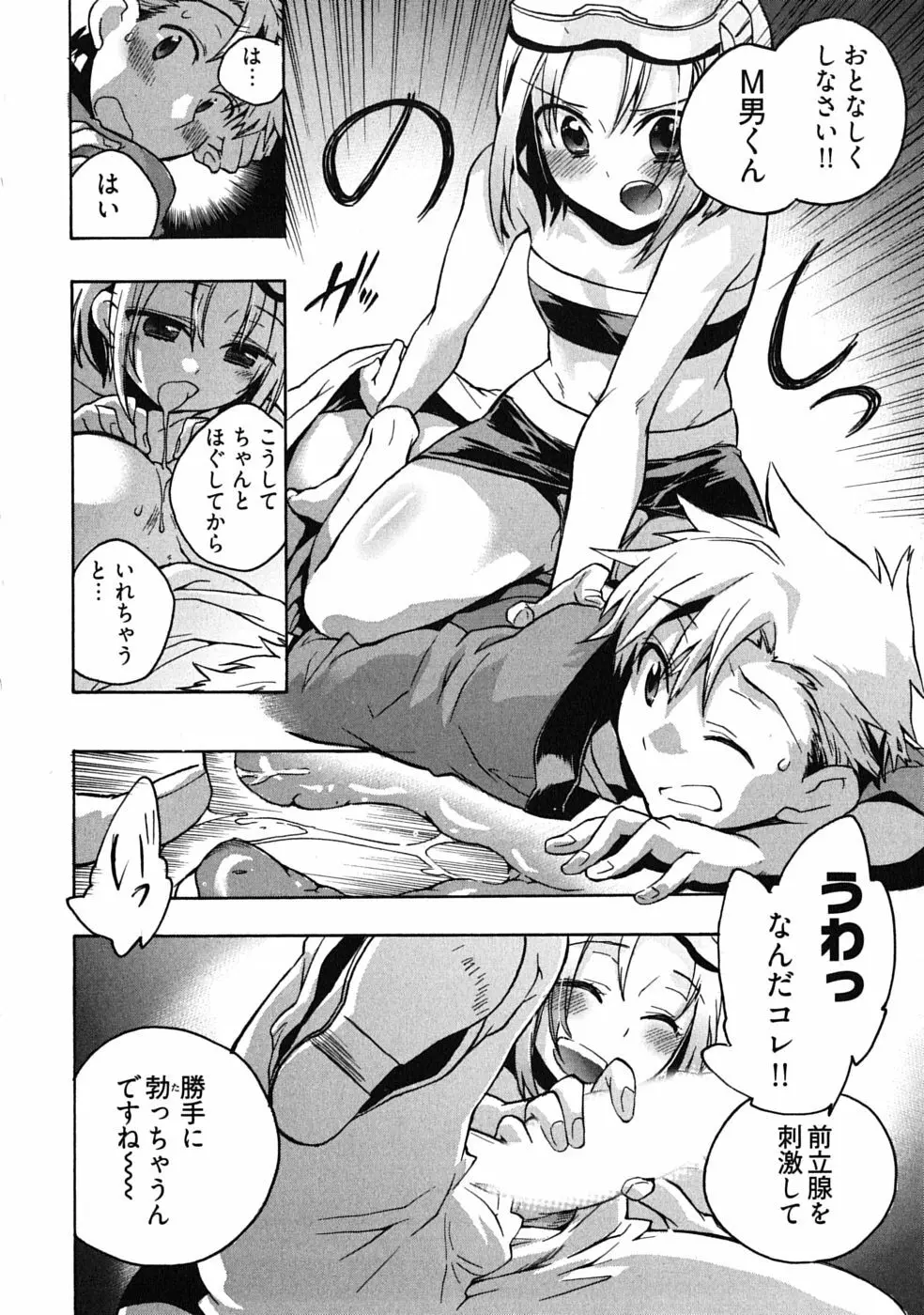 オモチャのお姫様 第03巻 Page.58