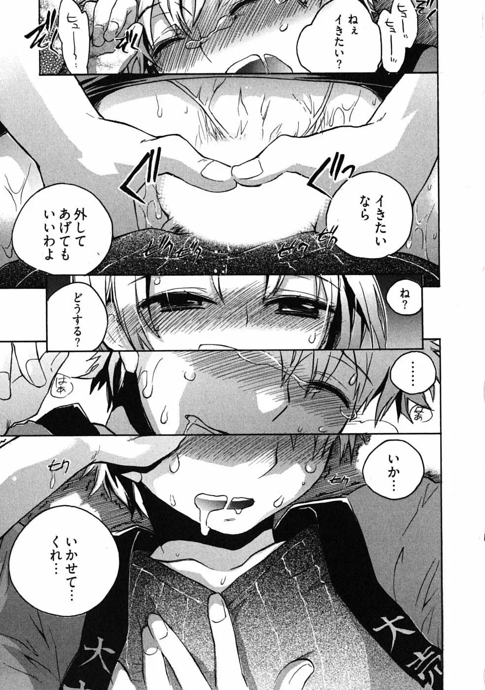 オモチャのお姫様 第03巻 Page.63