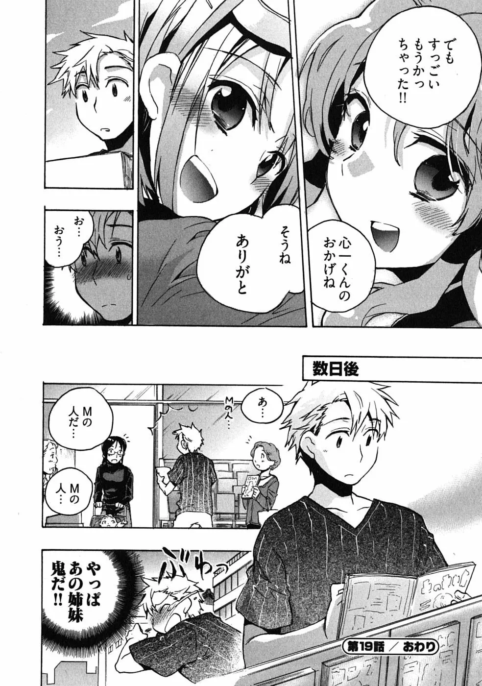 オモチャのお姫様 第03巻 Page.66