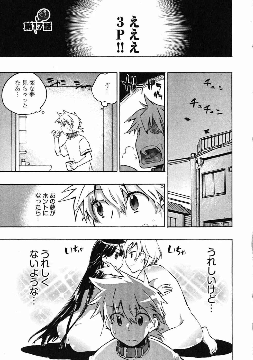 オモチャのお姫様 第03巻 Page.7