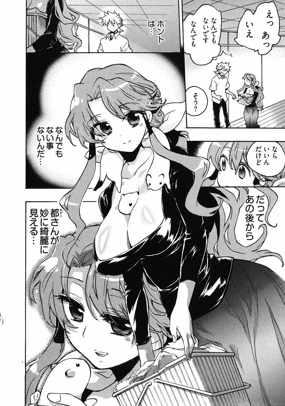 オモチャのお姫様 第03巻 Page.70