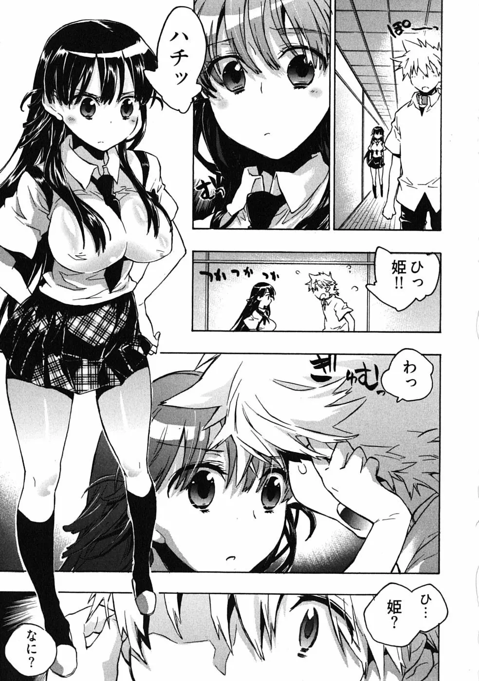 オモチャのお姫様 第03巻 Page.71