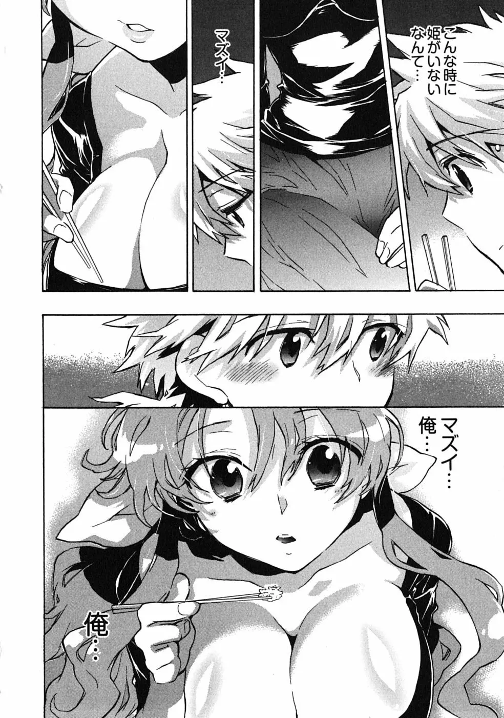 オモチャのお姫様 第03巻 Page.74