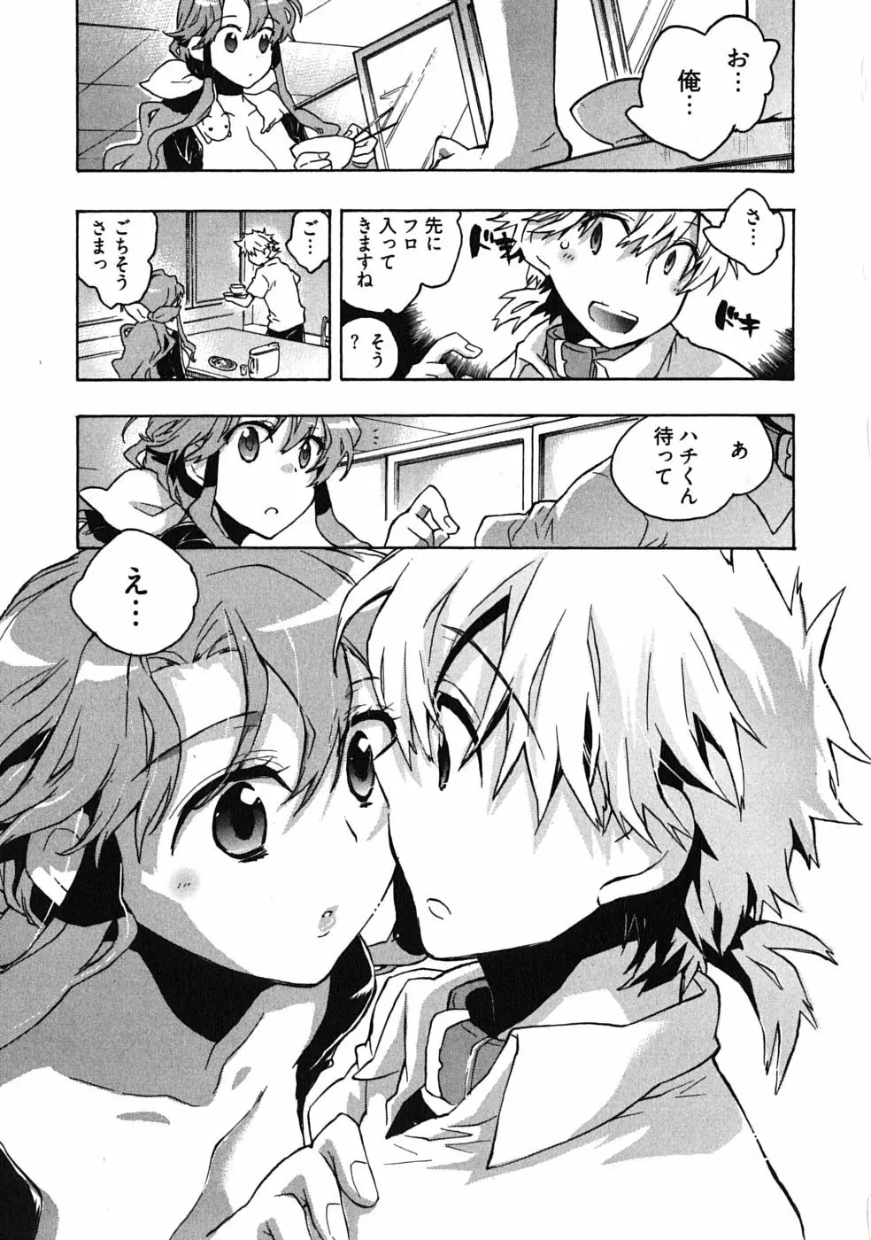 オモチャのお姫様 第03巻 Page.75