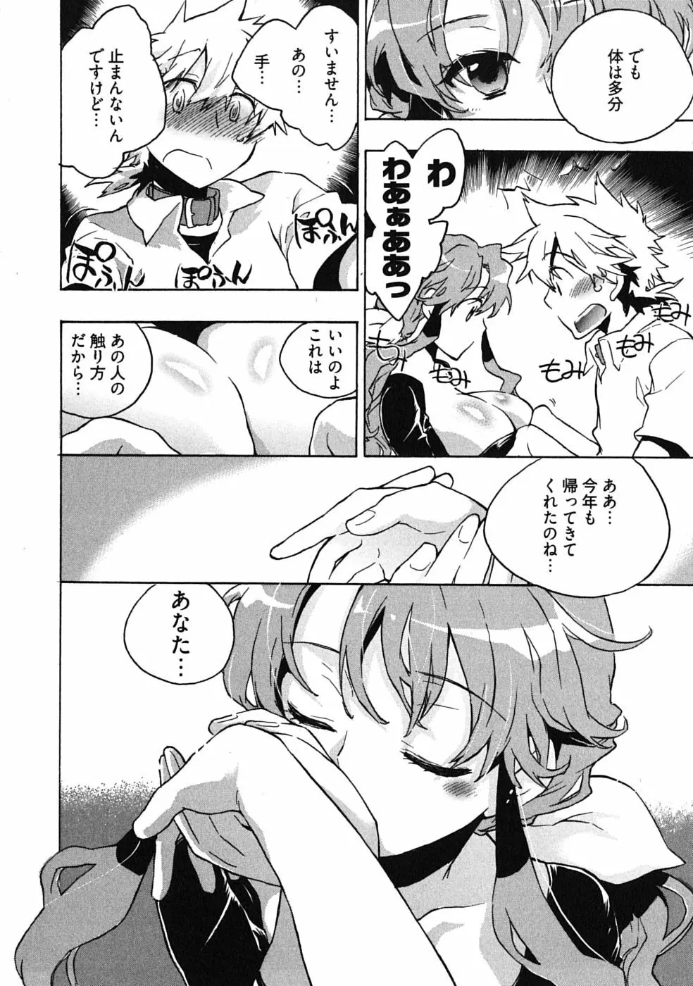 オモチャのお姫様 第03巻 Page.78