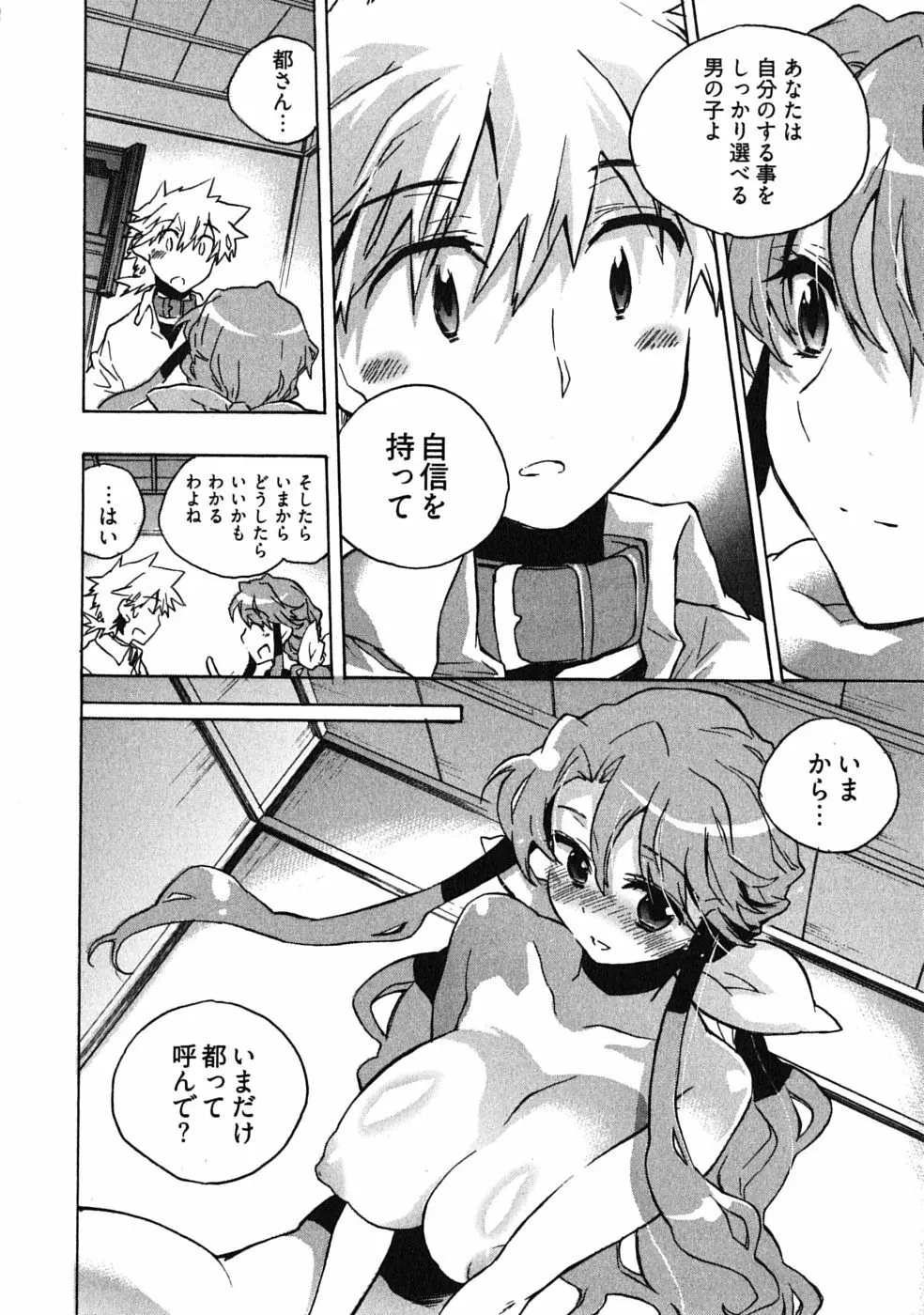 オモチャのお姫様 第03巻 Page.80