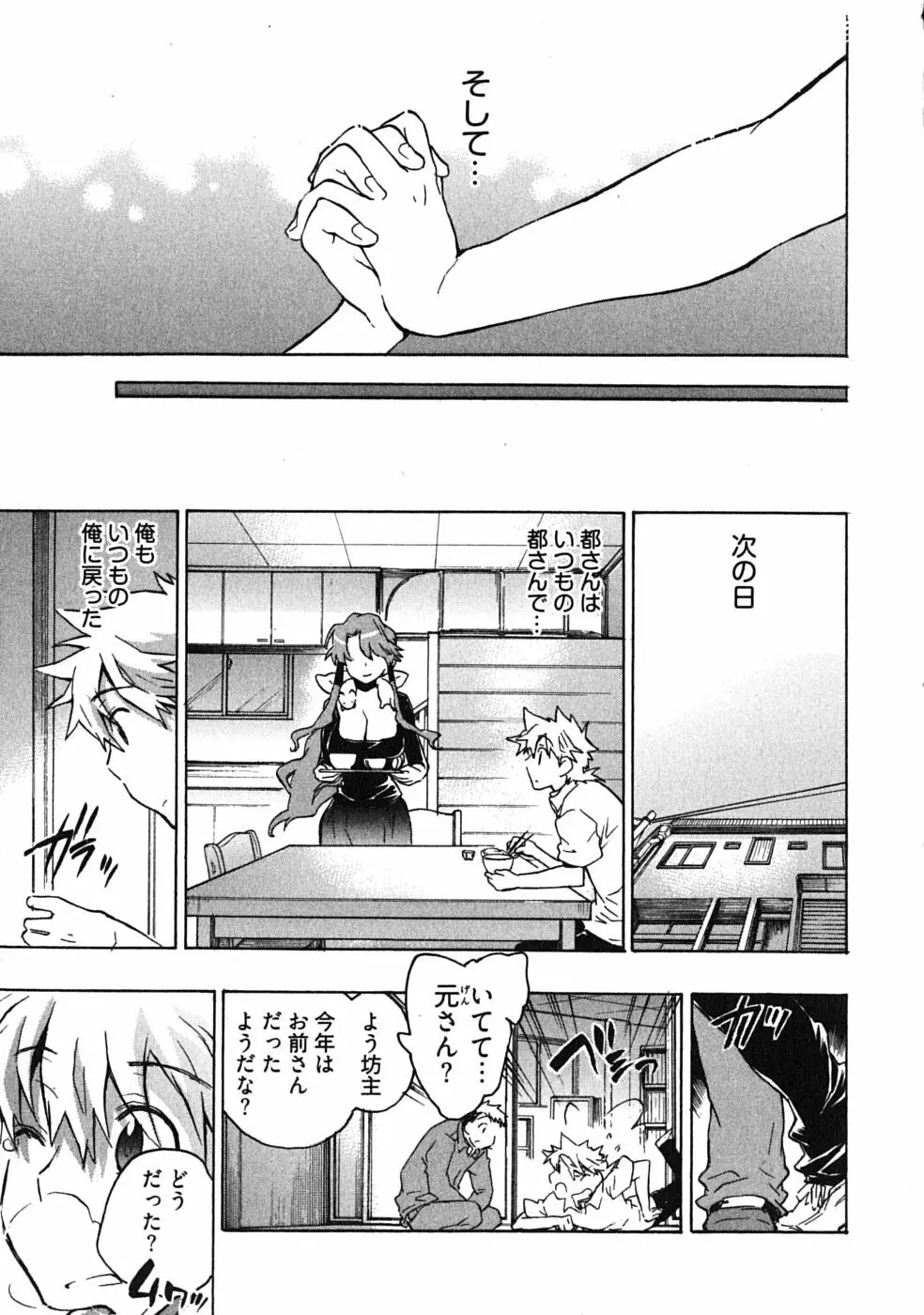 オモチャのお姫様 第03巻 Page.85