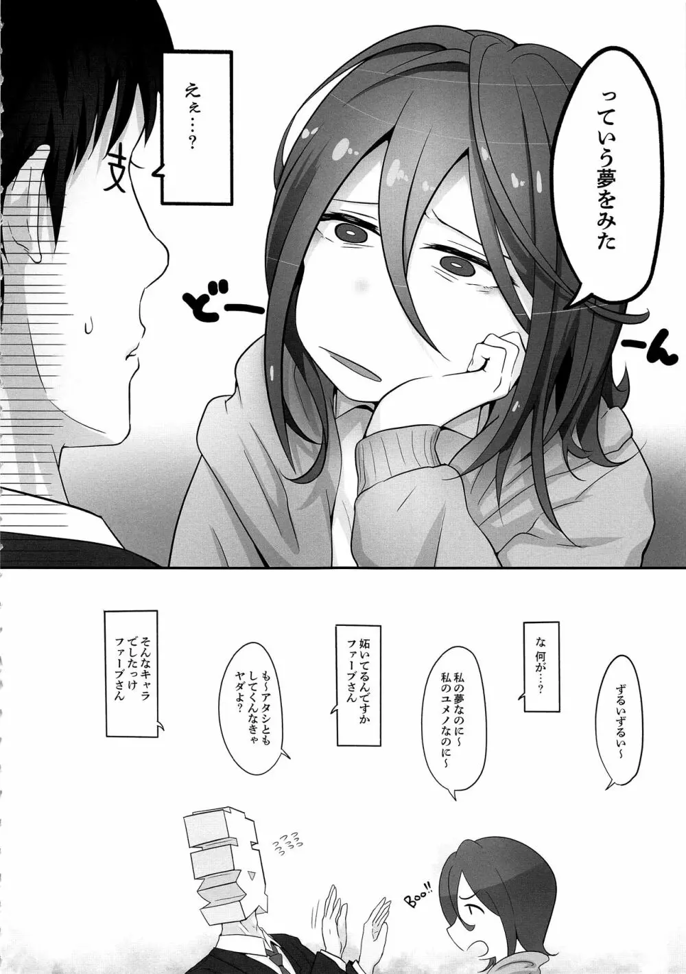 マジで節操ないわね支配人。 Page.12