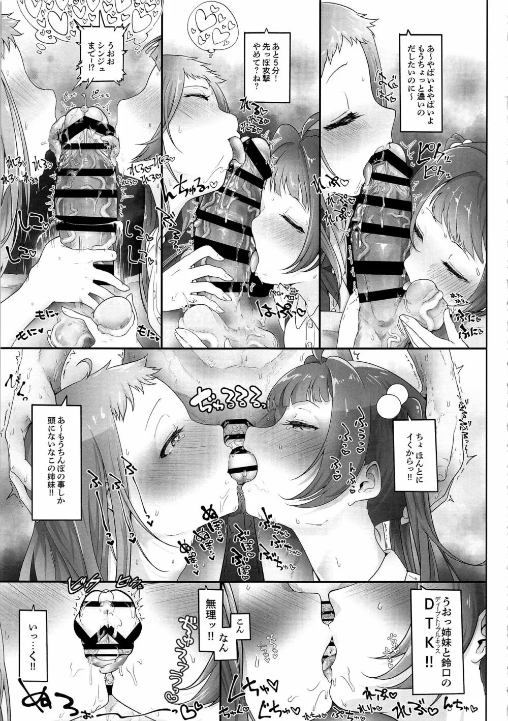 マジで節操ないわね支配人。 Page.23