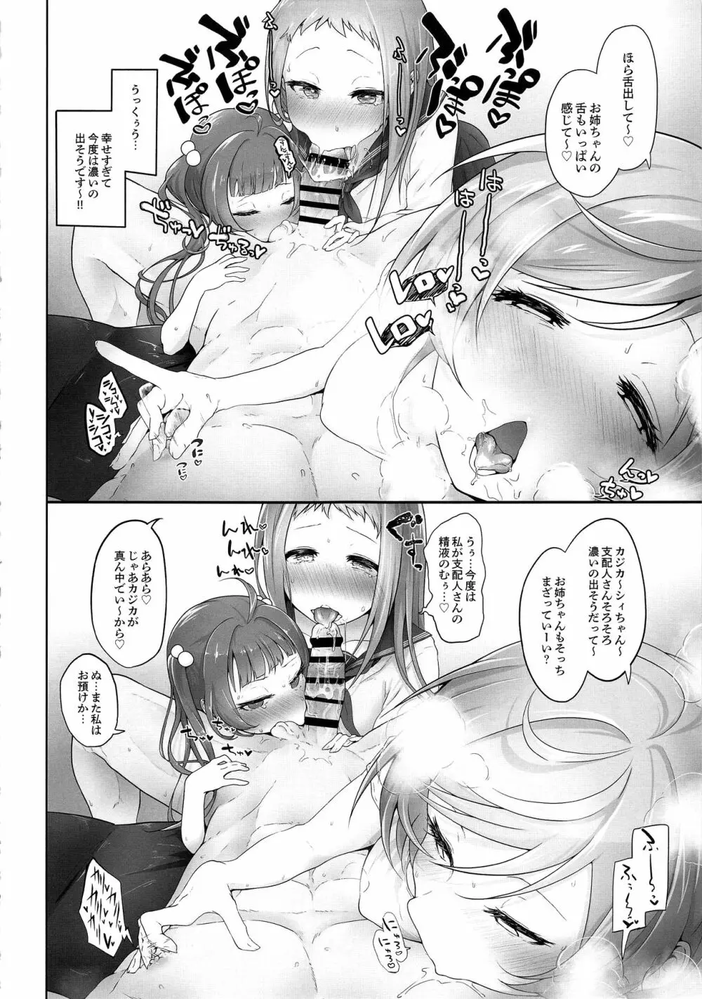 マジで節操ないわね支配人。 Page.26