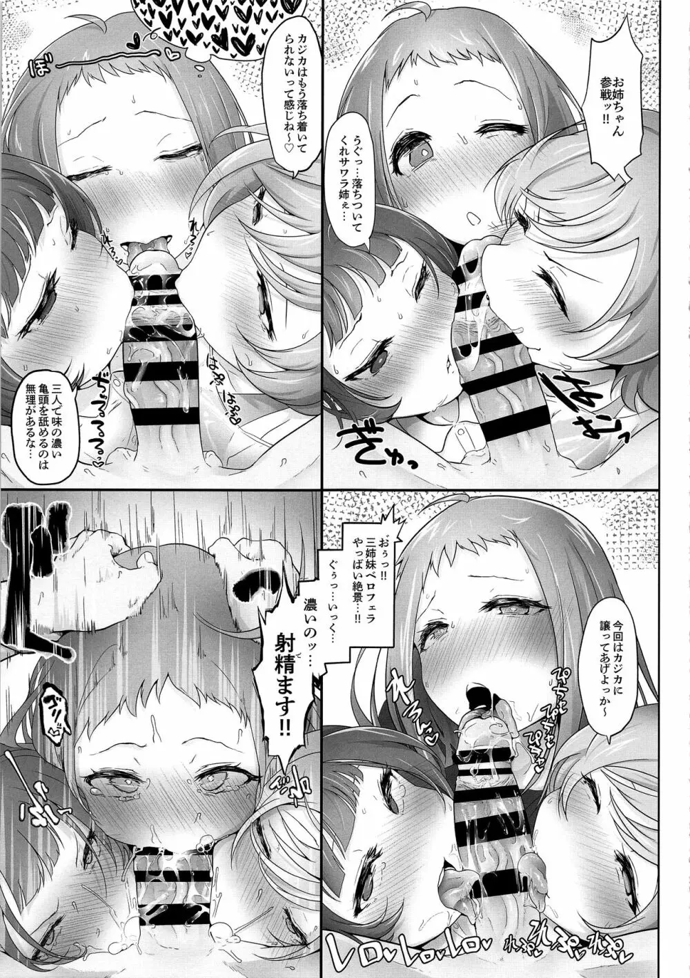 マジで節操ないわね支配人。 Page.27