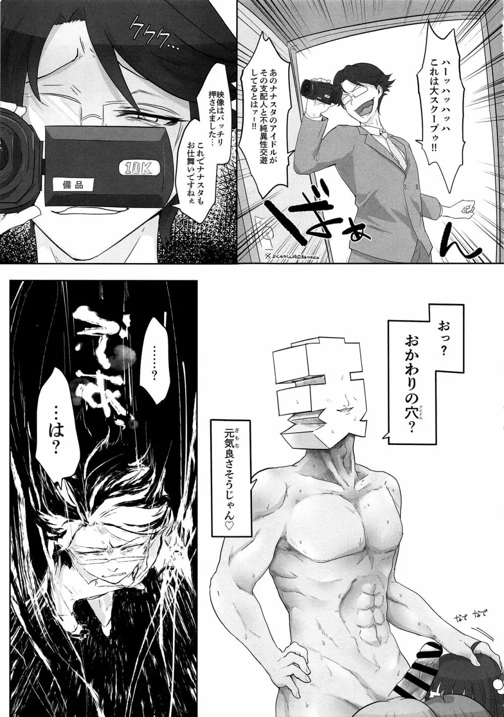 マジで節操ないわね支配人。 Page.29