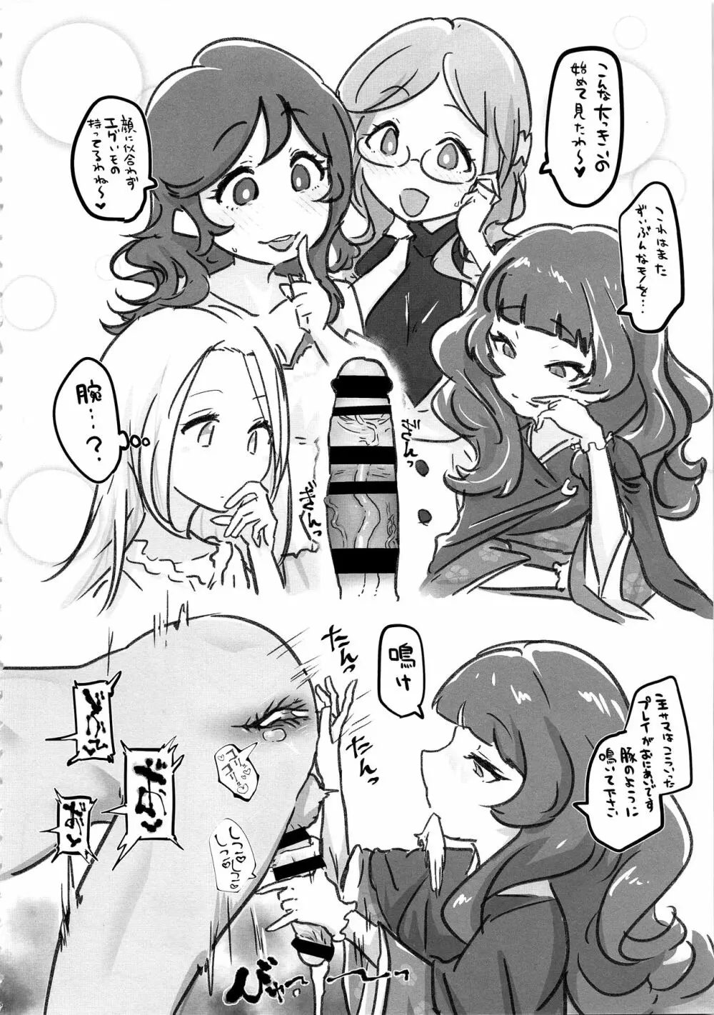 マジで節操ないわね支配人。 Page.40