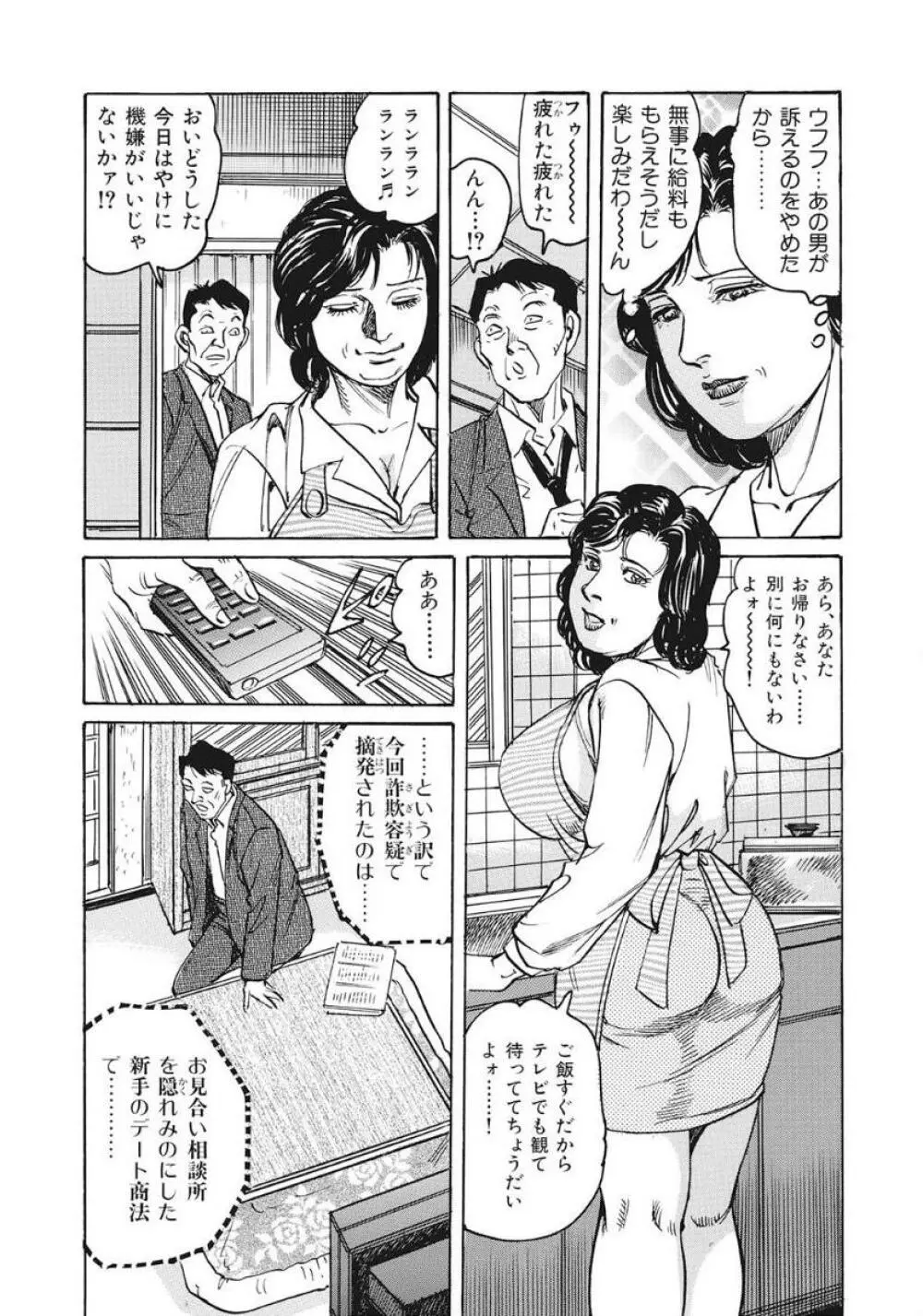 熟女春菜さんにおまかせ Page.19