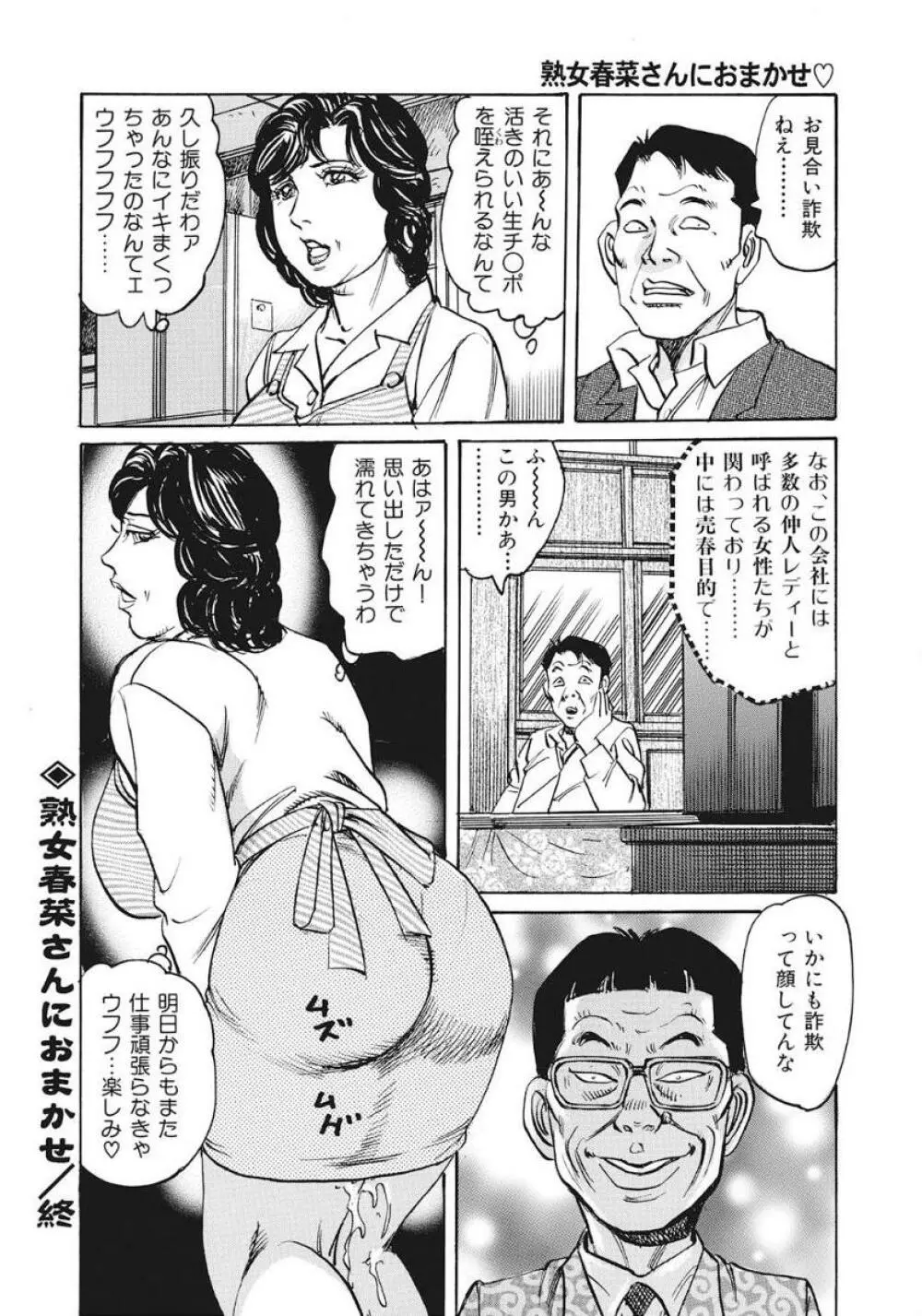 熟女春菜さんにおまかせ Page.20