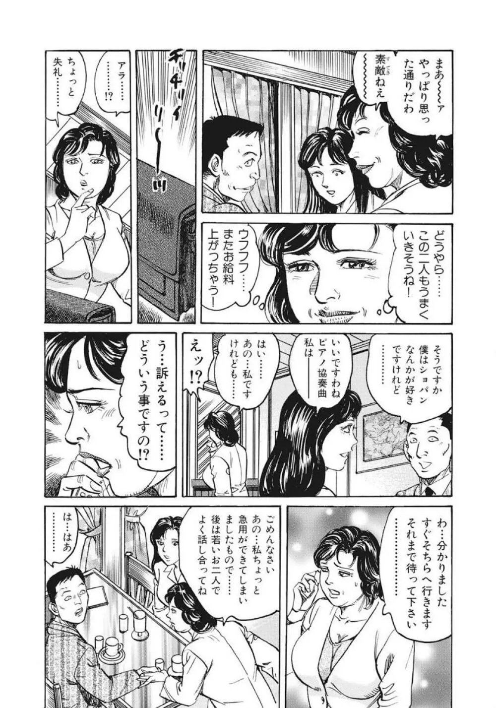 熟女春菜さんにおまかせ Page.5