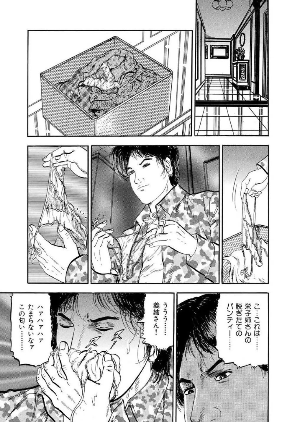 栄子の媚肉はヒクヒク疼く Page.7