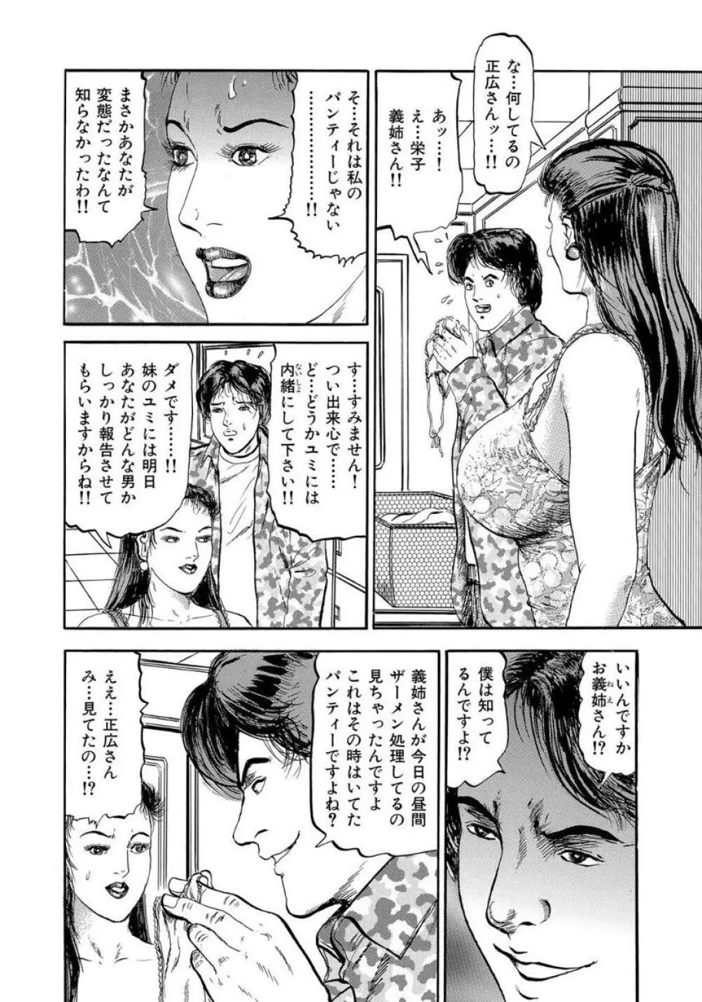 栄子の媚肉はヒクヒク疼く Page.8