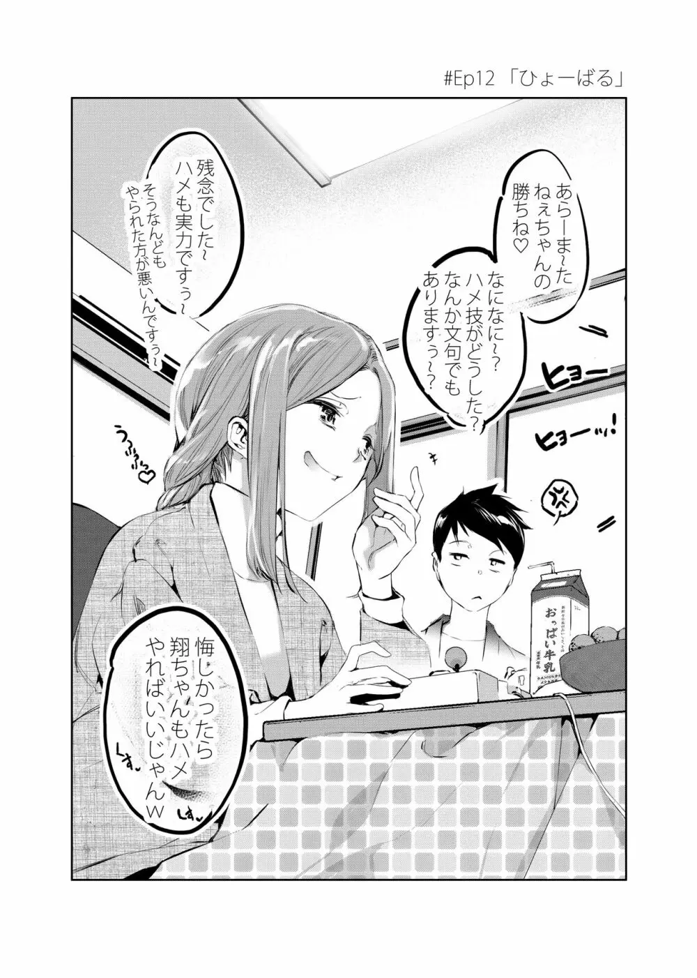 2コマエロ漫画 薄い本 Page.25