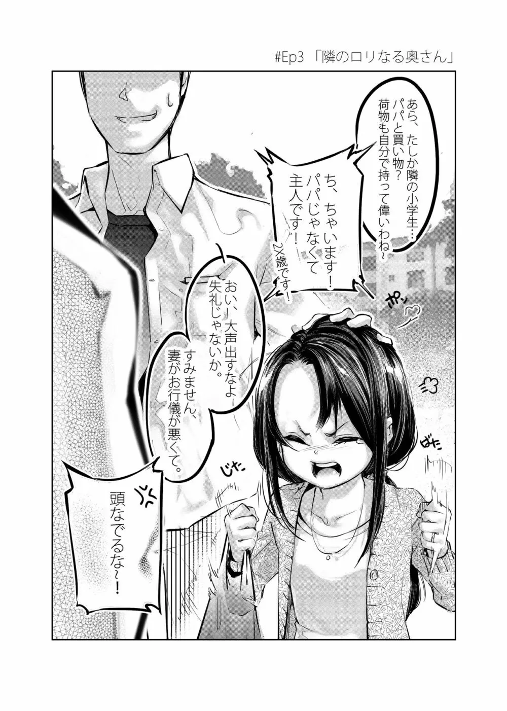 2コマエロ漫画 薄い本 Page.7