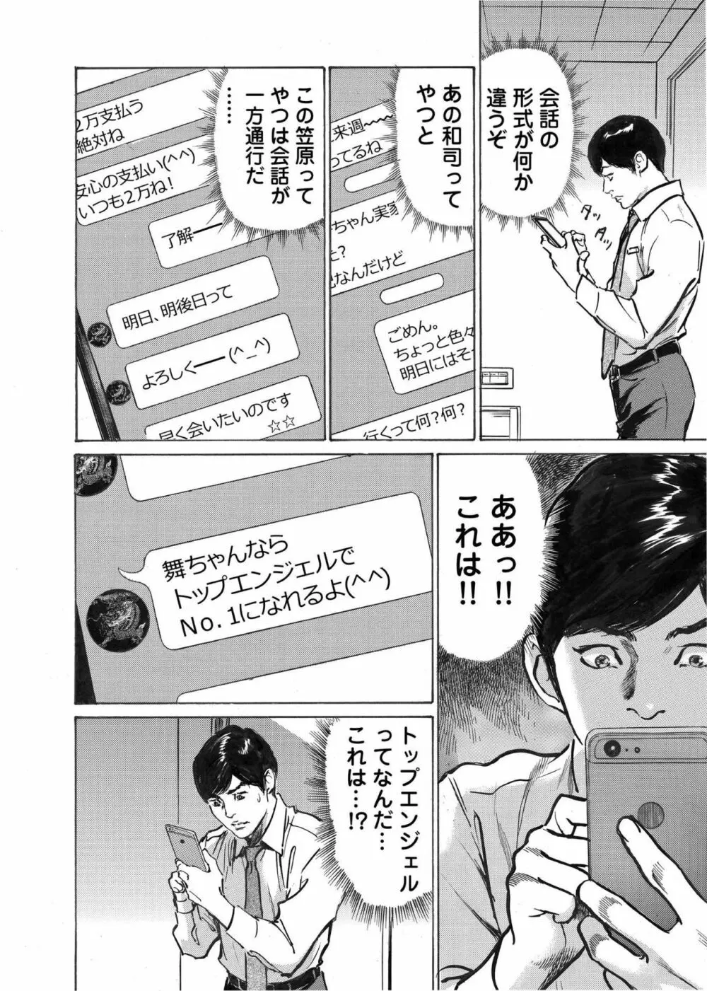 オレは妻のことをよく知らない 1-9 Page.99
