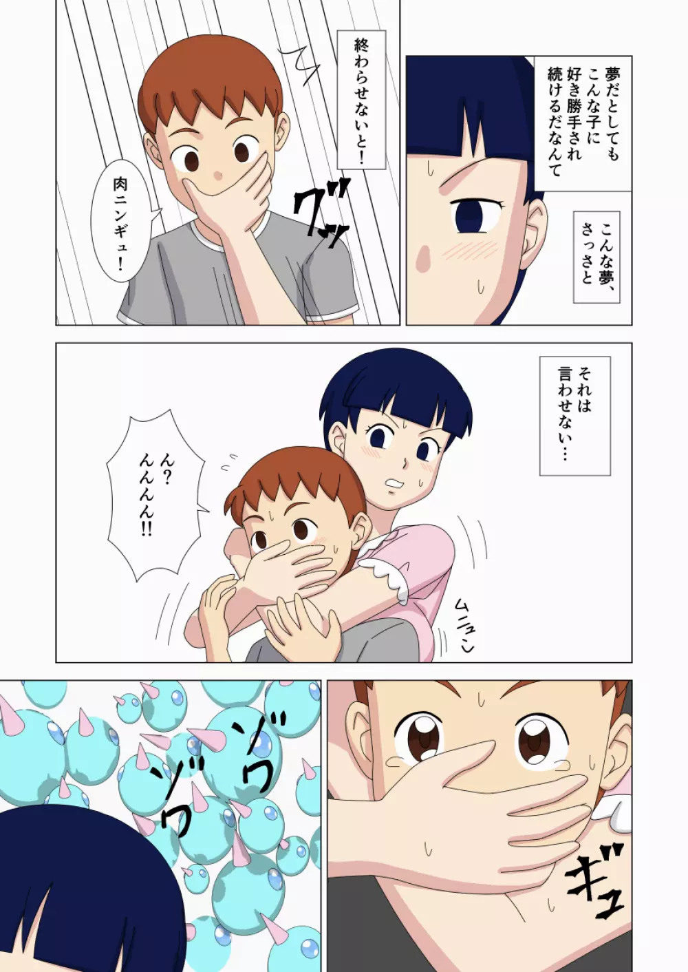 マザコーンvol.3 Page.21