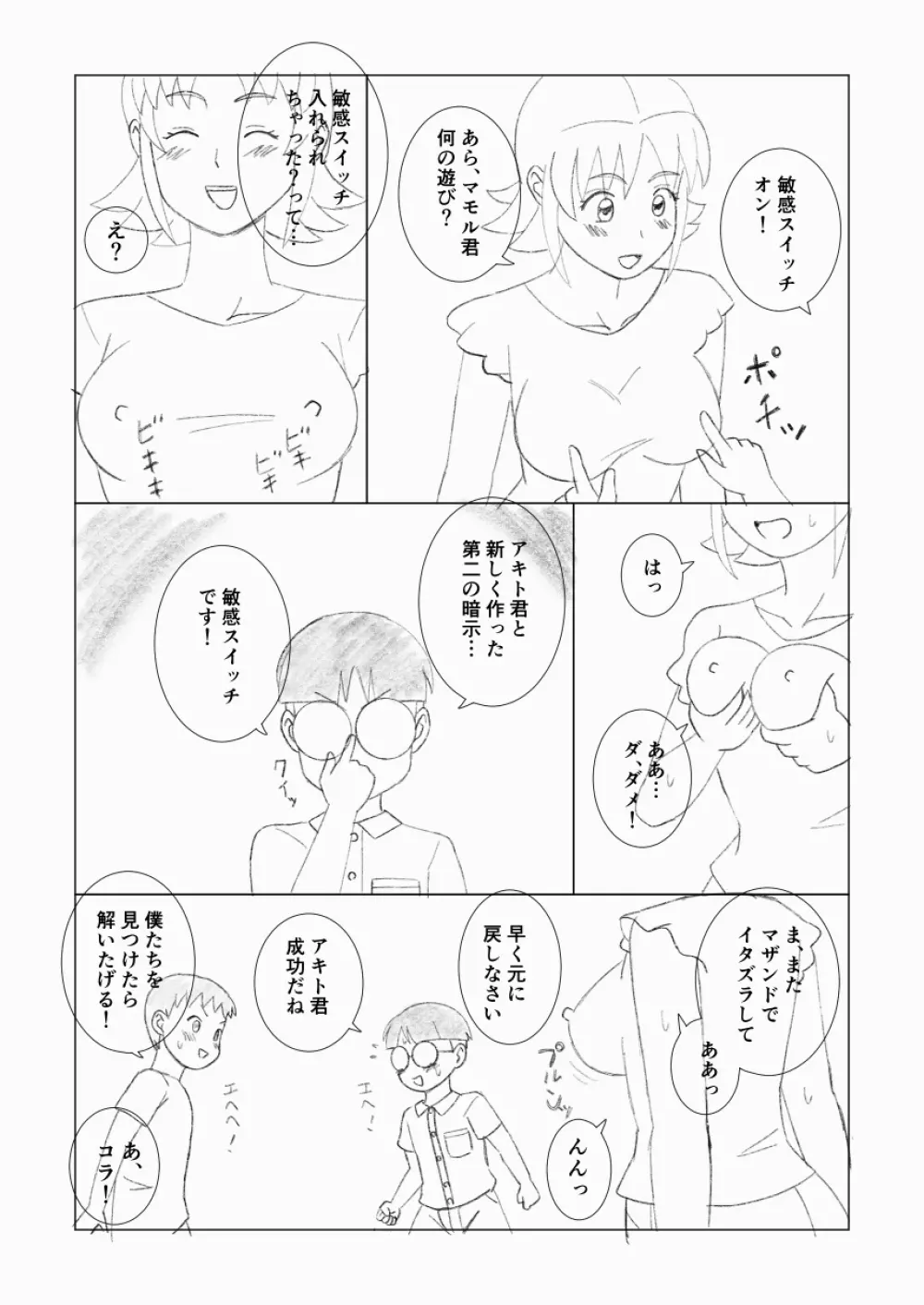 マザコーンvol.3 Page.38