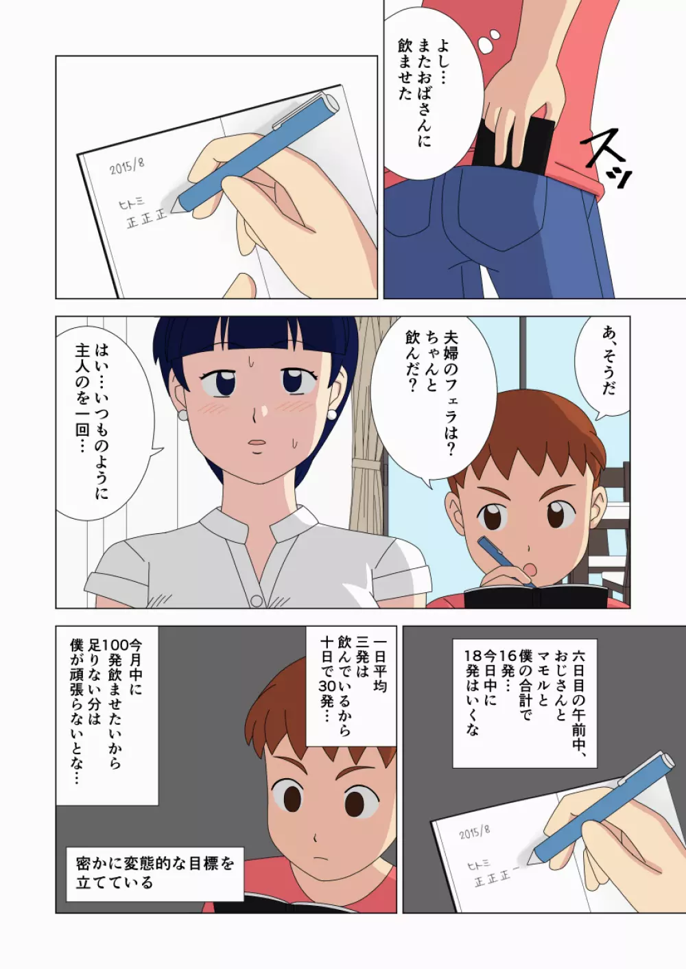 マザコーンvol.3 Page.44