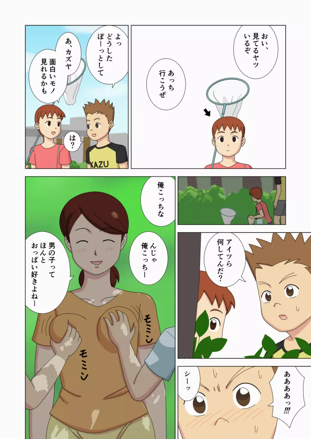 マザコーンvol.3 Page.48