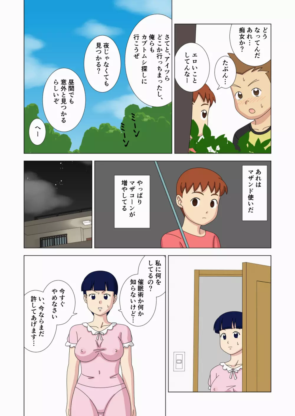 マザコーンvol.3 Page.50