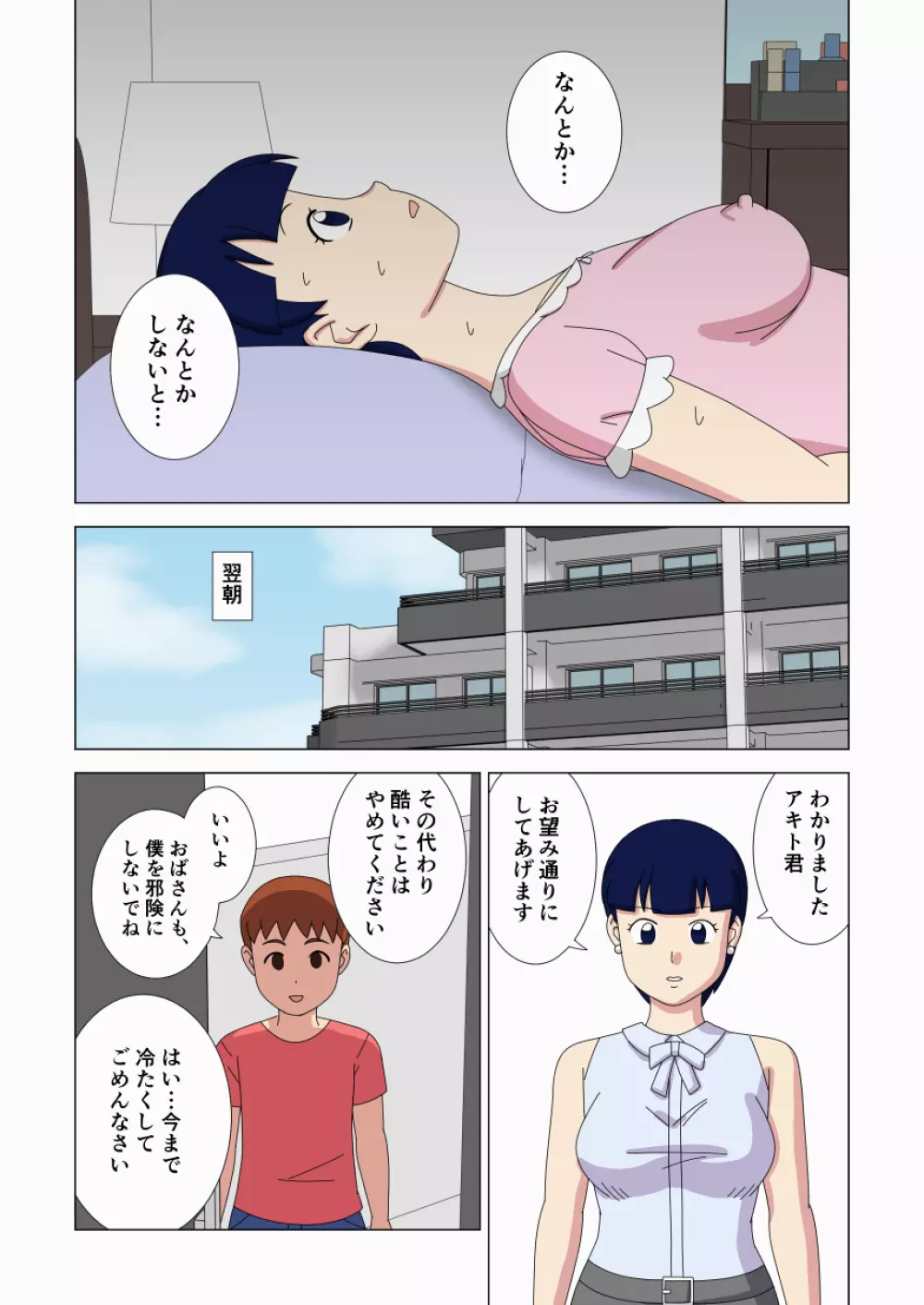 マザコーンvol.3 Page.59