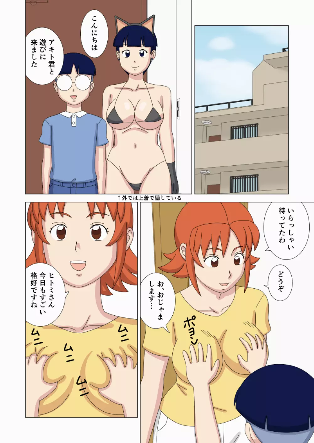 マザコーンvol.3 Page.6