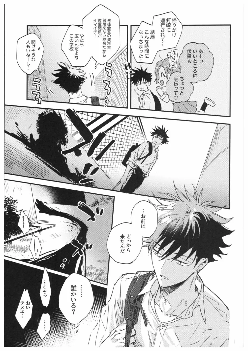 さよなら、イエスタデイ Page.10