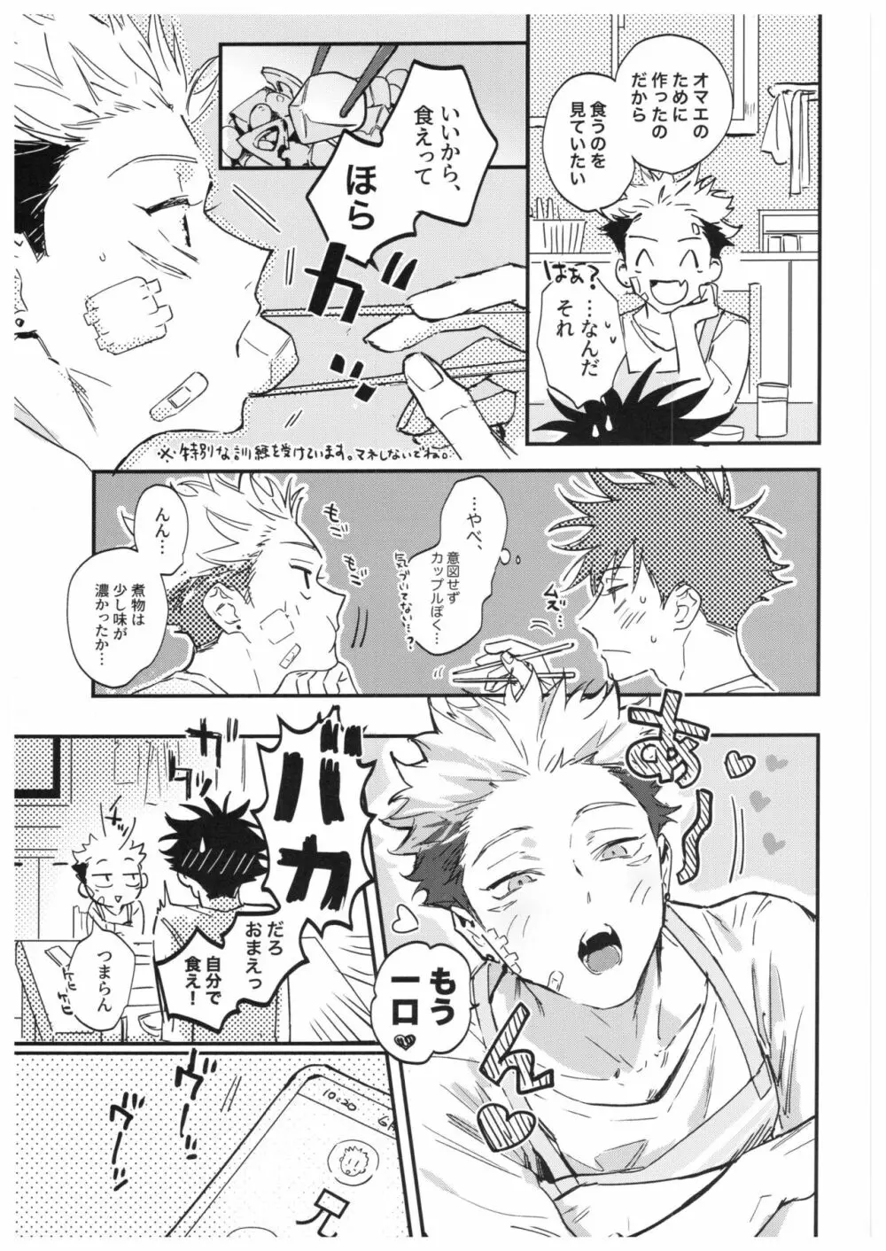 さよなら、イエスタデイ Page.112