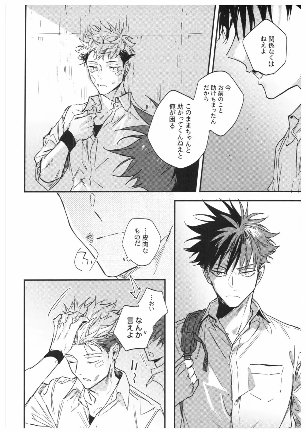 さよなら、イエスタデイ Page.15