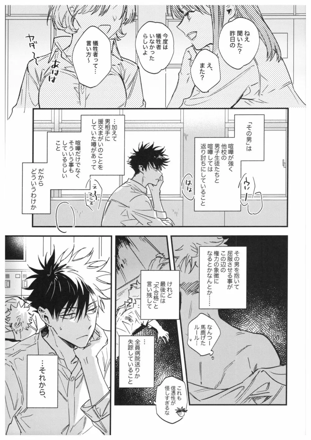 さよなら、イエスタデイ Page.18