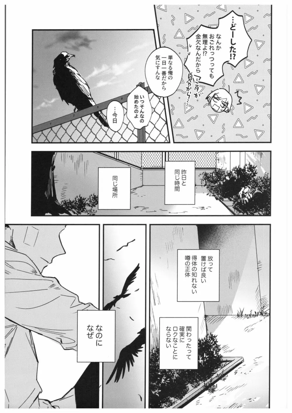 さよなら、イエスタデイ Page.20