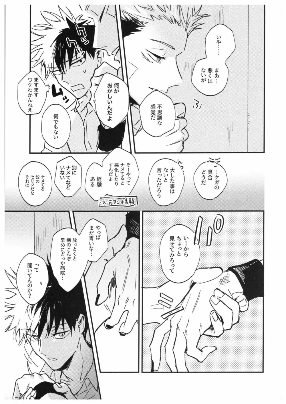 さよなら、イエスタデイ Page.22