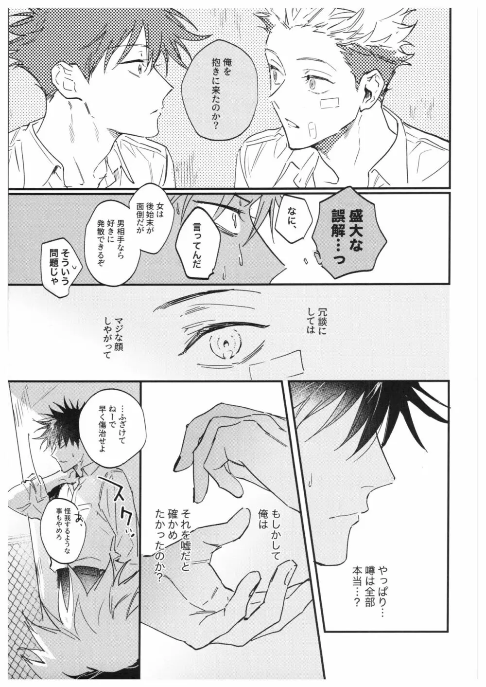 さよなら、イエスタデイ Page.24