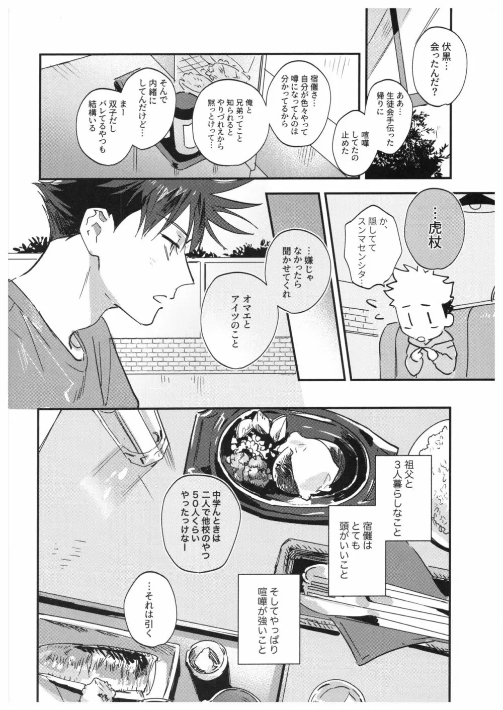 さよなら、イエスタデイ Page.29