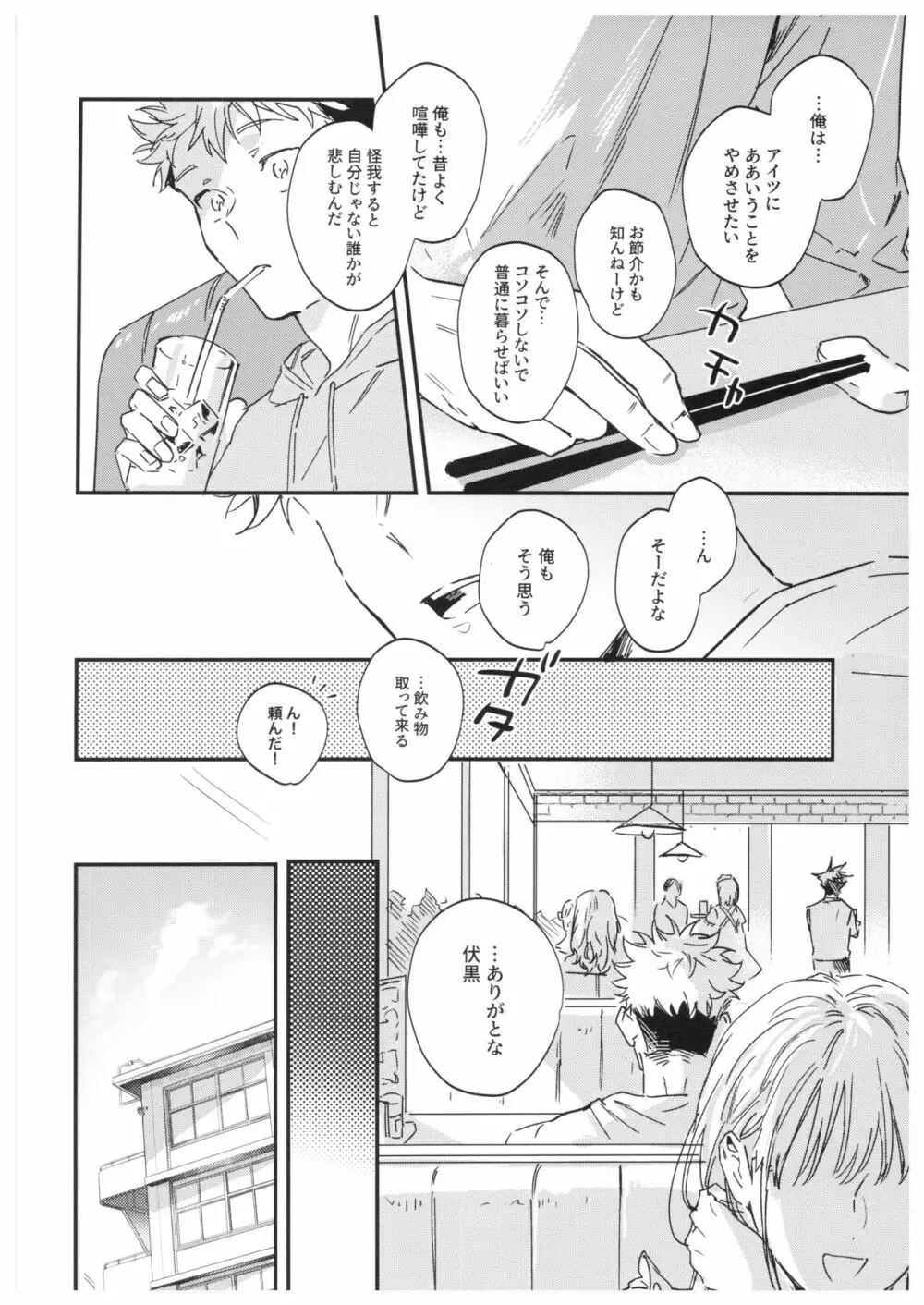 さよなら、イエスタデイ Page.31