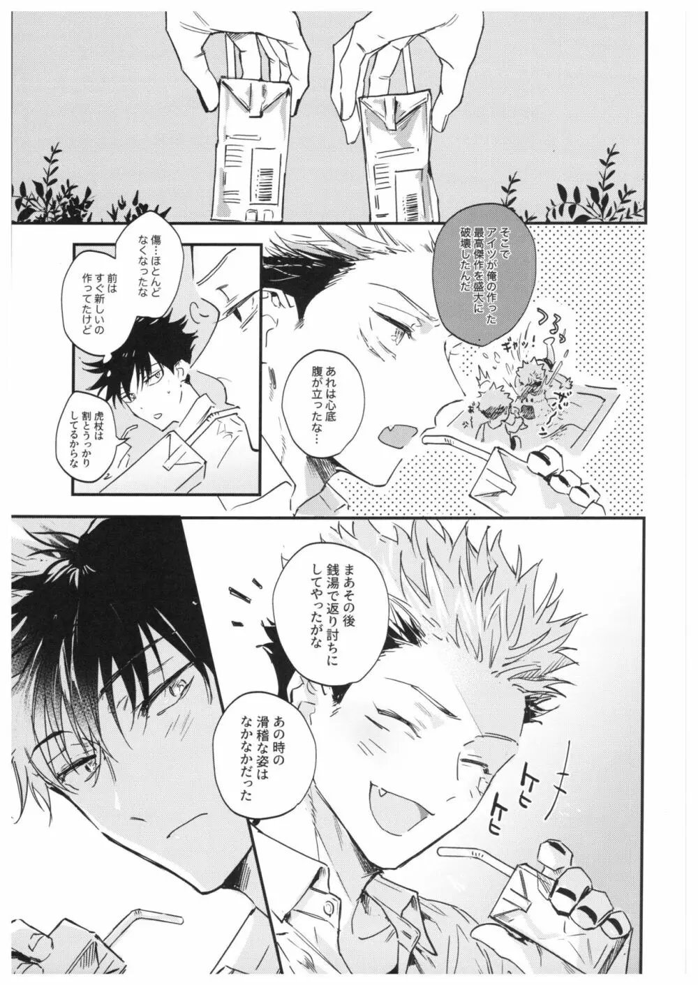 さよなら、イエスタデイ Page.34