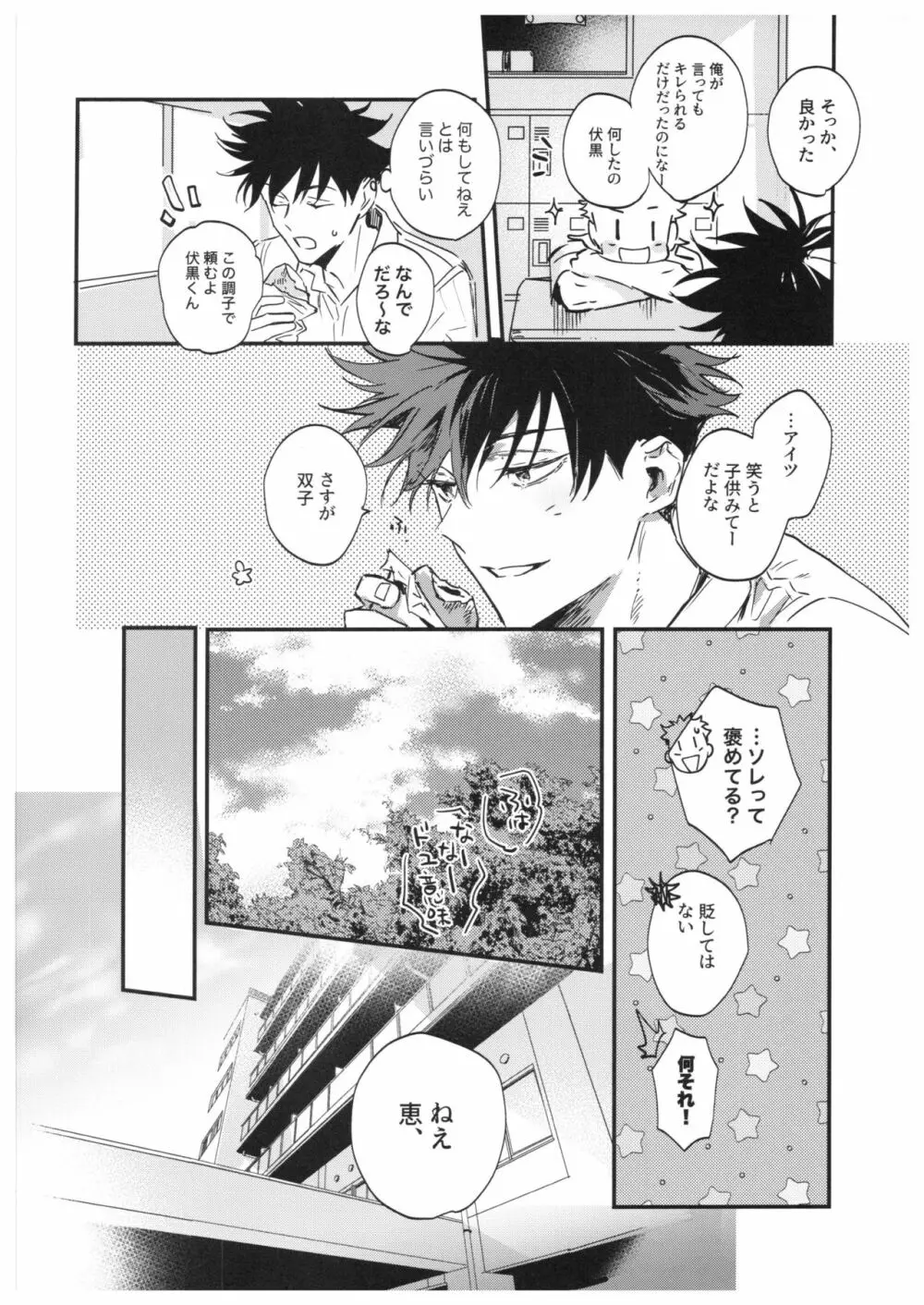 さよなら、イエスタデイ Page.39